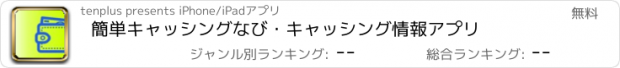 おすすめアプリ 簡単キャッシングなび・キャッシング情報アプリ