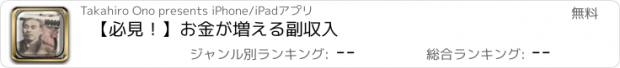 おすすめアプリ 【必見！】お金が増える副収入