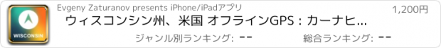 おすすめアプリ ウィスコンシン州、米国 オフラインGPS : カーナヒケーション