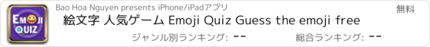 おすすめアプリ 絵文字 人気ゲーム Emoji Quiz Guess the emoji free