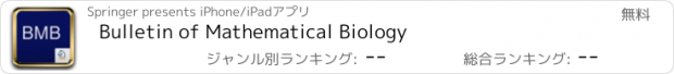 おすすめアプリ Bulletin of Mathematical Biology