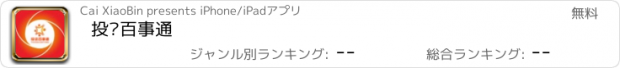 おすすめアプリ 投资百事通