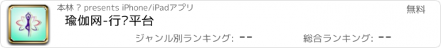 おすすめアプリ 瑜伽网-行业平台