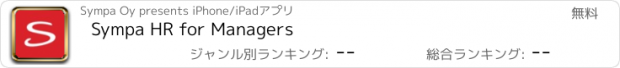 おすすめアプリ Sympa HR for Managers