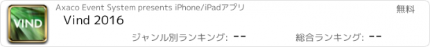 おすすめアプリ Vind 2016