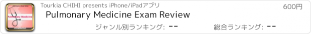 おすすめアプリ Pulmonary Medicine Exam Review