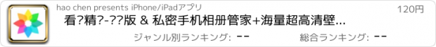 おすすめアプリ 看图精灵-专业版 & 私密手机相册管家+海量超高清壁纸屏保主题下载