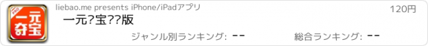 おすすめアプリ 一元夺宝专业版