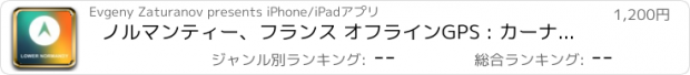 おすすめアプリ ノルマンティー、フランス オフラインGPS : カーナヒケーション