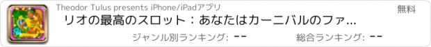 おすすめアプリ リオの最高のスロット：あなたはカーニバルのファンであれば、ボーナスラウンドを獲得するためのより良いチャンス
