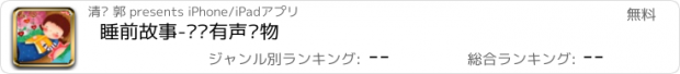 おすすめアプリ 睡前故事-视频有声读物