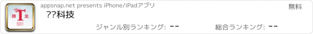 おすすめアプリ 腾龙科技