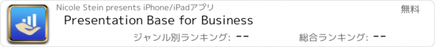 おすすめアプリ Presentation Base for Business