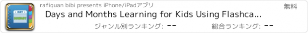 おすすめアプリ Days and Months Learning for Kids Using Flashcards and Sounds- An informative way to teach your kid