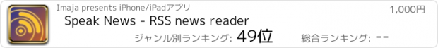 おすすめアプリ Speak News - RSS news reader