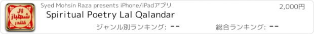 おすすめアプリ Spiritual Poetry Lal Qalandar