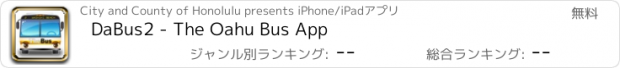 おすすめアプリ DaBus2 - The Oahu Bus App