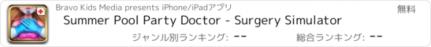 おすすめアプリ Summer Pool Party Doctor - Surgery Simulator