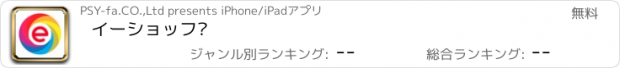 おすすめアプリ イーショップ