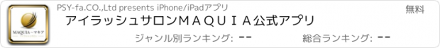 おすすめアプリ ｱｲﾗｯｼｭｻﾛﾝＭＡＱＵＩＡ公式アプリ