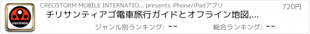 おすすめアプリ チリサンティアゴ電車旅行ガイドとオフライン地図, BeetleTrip Santiago travel guide with offline map and Chile metrotren metro transit
