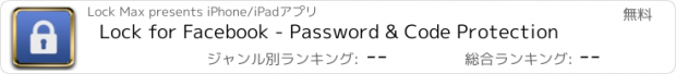 おすすめアプリ Lock for Facebook - Password & Code Protection