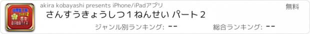 おすすめアプリ さんすうきょうしつ　１ねんせい パート２