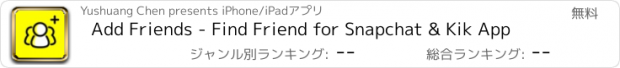 おすすめアプリ Add Friends - Find Friend for Snapchat & Kik App