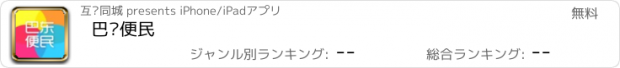 おすすめアプリ 巴东便民