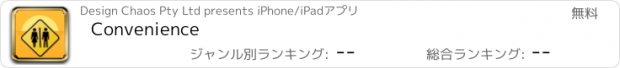 おすすめアプリ Convenience