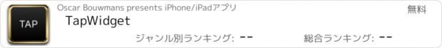 おすすめアプリ TapWidget