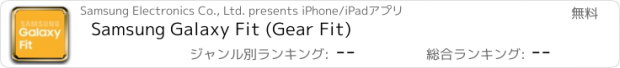おすすめアプリ Samsung Galaxy Fit (Gear Fit)