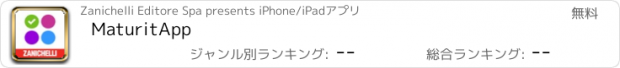 おすすめアプリ MaturitApp