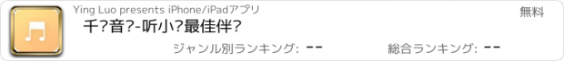 おすすめアプリ 千寻音娱-听小说最佳伴侣