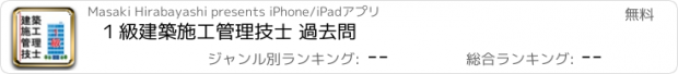 おすすめアプリ １級建築施工管理技士 過去問