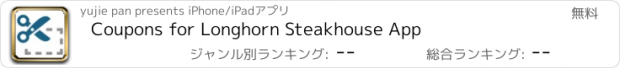 おすすめアプリ Coupons for Longhorn Steakhouse App