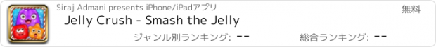 おすすめアプリ Jelly Crush - Smash the Jelly
