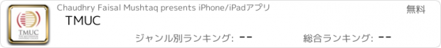 おすすめアプリ TMUC