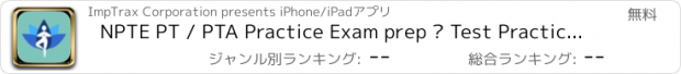 おすすめアプリ NPTE PT / PTA Practice Exam prep – Test Practice Questions and Flashcards for National Physical Therapy Exam