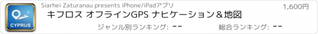 おすすめアプリ キフロス オフラインGPS ナヒケーション＆地図