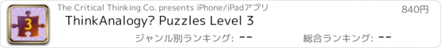 おすすめアプリ ThinkAnalogy™ Puzzles Level 3