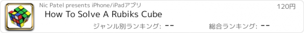 おすすめアプリ How To Solve A Rubiks Cube