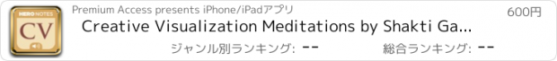 おすすめアプリ Creative Visualization Meditations by Shakti Gawain