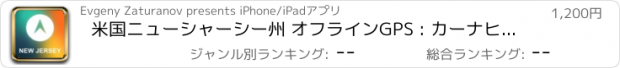 おすすめアプリ 米国ニューシャーシー州 オフラインGPS : カーナヒケーション