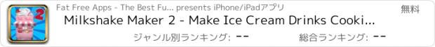 おすすめアプリ Milkshake Maker 2 - Make Ice Cream Drinks Cooking Game for Girls, Boys, and Kids