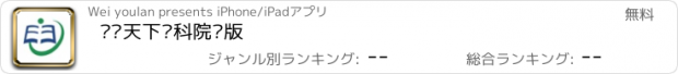 おすすめアプリ 读览天下电科院专版