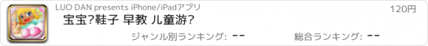 おすすめアプリ 宝宝认鞋子 早教 儿童游戏