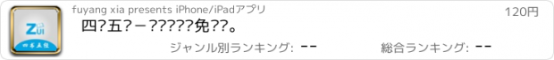 おすすめアプリ 四书五经－热门畅销书免费读。