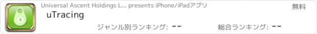 おすすめアプリ uTracing