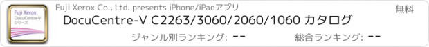 おすすめアプリ DocuCentre-V C2263/3060/2060/1060 カタログ